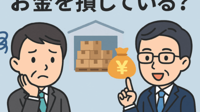 在庫が多いと、お金が減る？：京都市の税理士・公認会計士 | 財務・経営コンサルティングの林公認会計士事務所