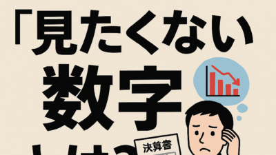 1年で利益が1,000万円改善した会社の話：京都市の税理士・公認会計士 | 財務・経営コンサルティングの林公認会計士事務所
