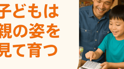 大人が楽しく学べば、子どもは勝手に勉強する:京都市の税理士・公認会計士 | 財務・経営コンサルティングの林公認会計士事務所